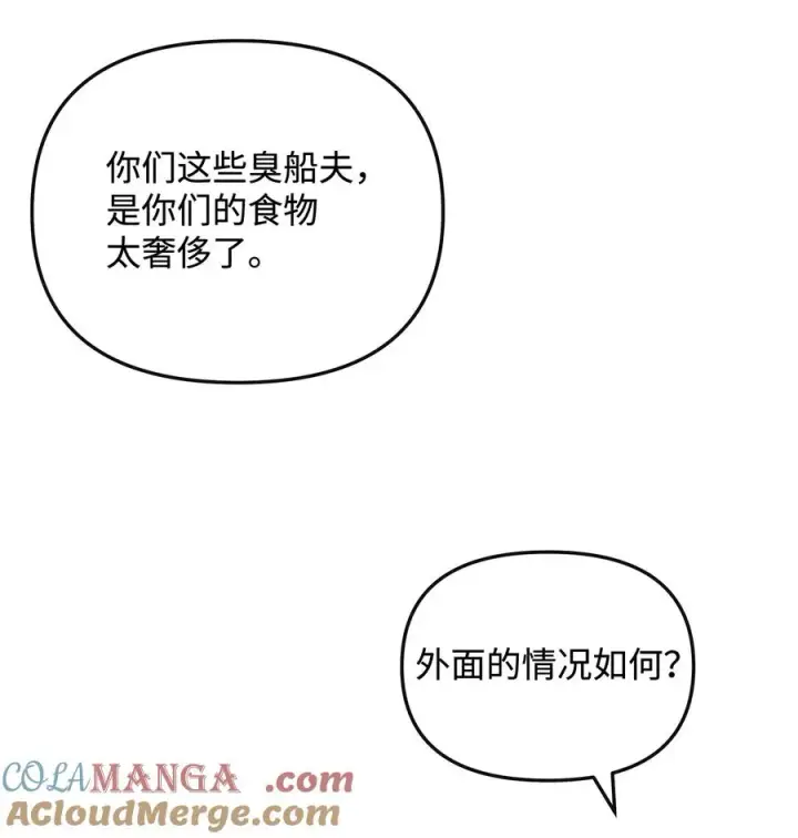 《我真不想当奸臣》45 微妙的平衡图76