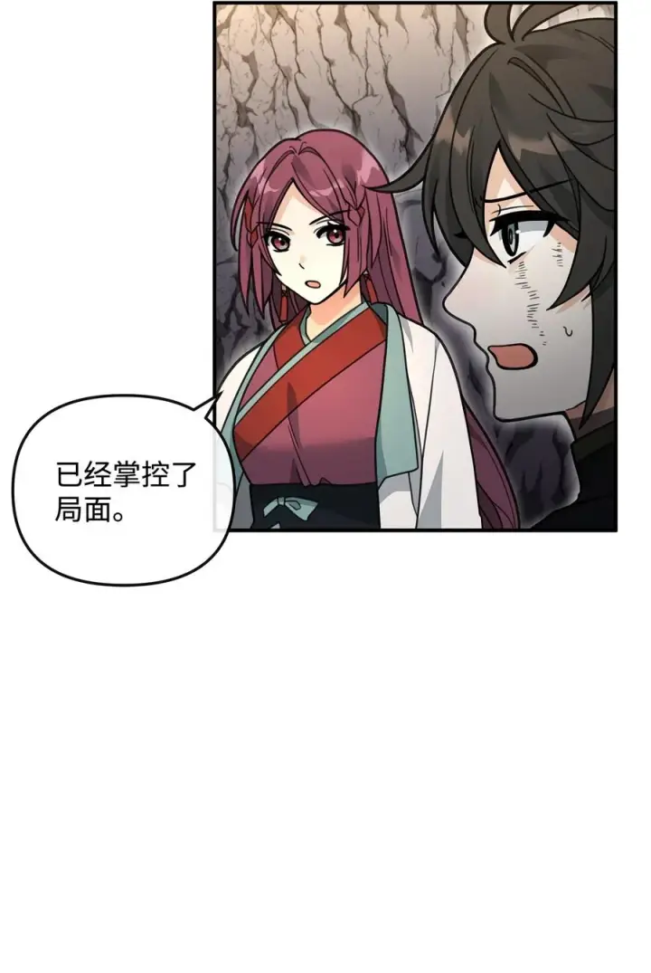 《我真不想当奸臣》45 微妙的平衡图77