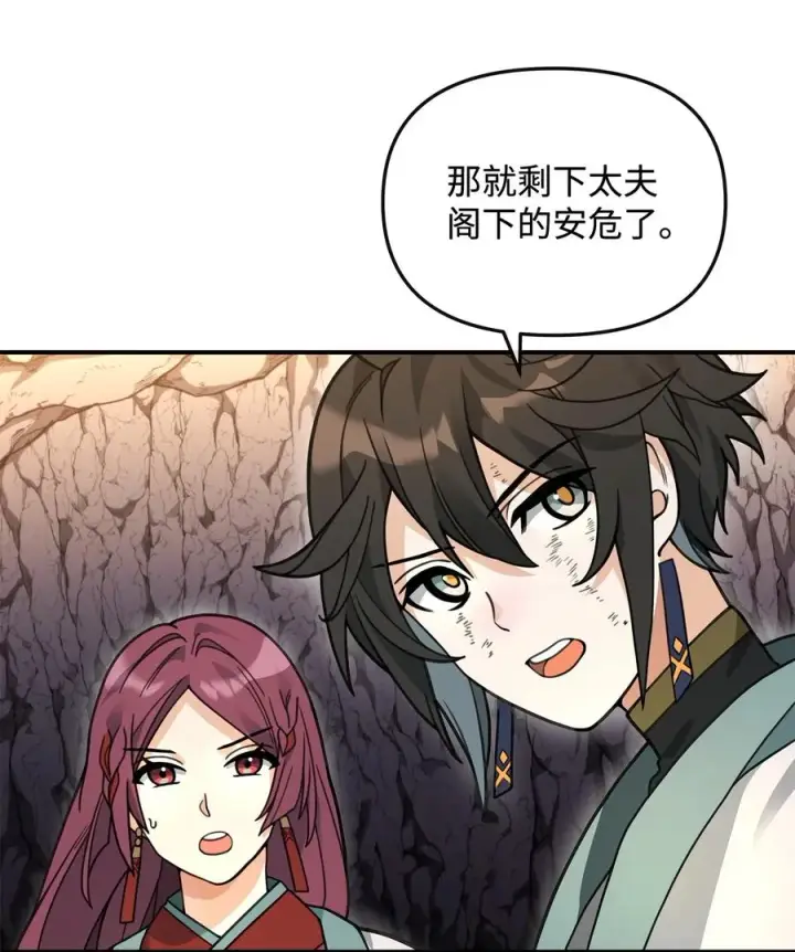 《我真不想当奸臣》45 微妙的平衡图80