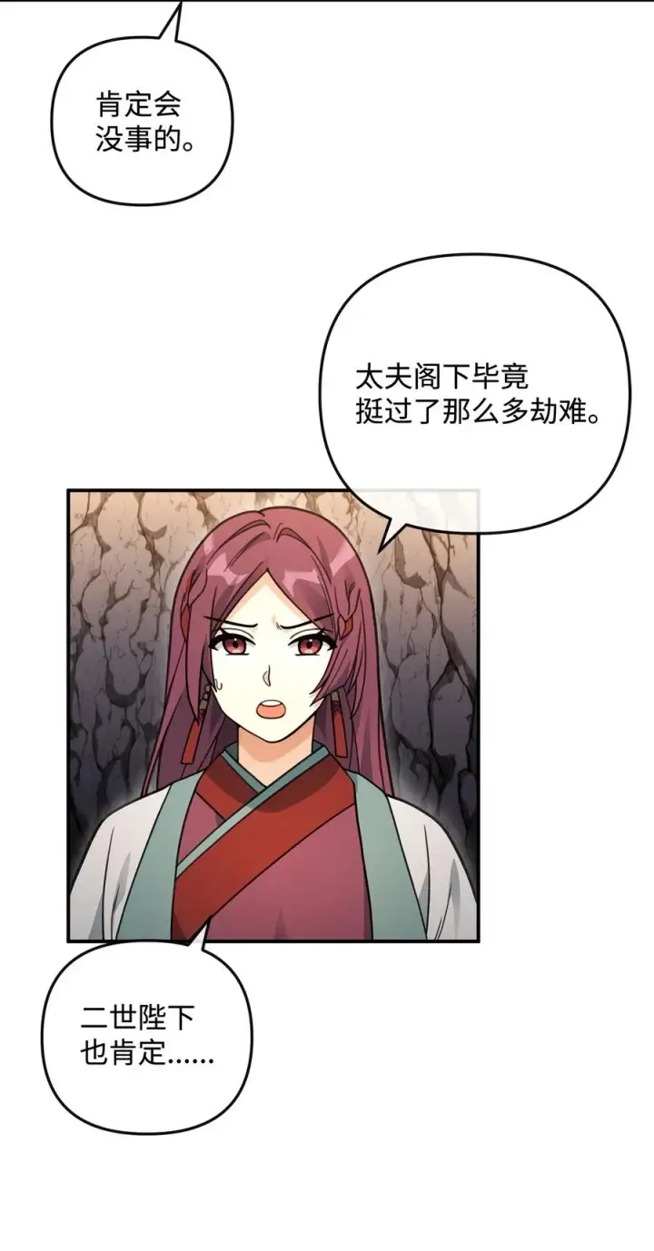 《我真不想当奸臣》45 微妙的平衡图81