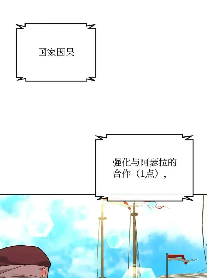 《我真不想当奸臣》49 点数分配图12