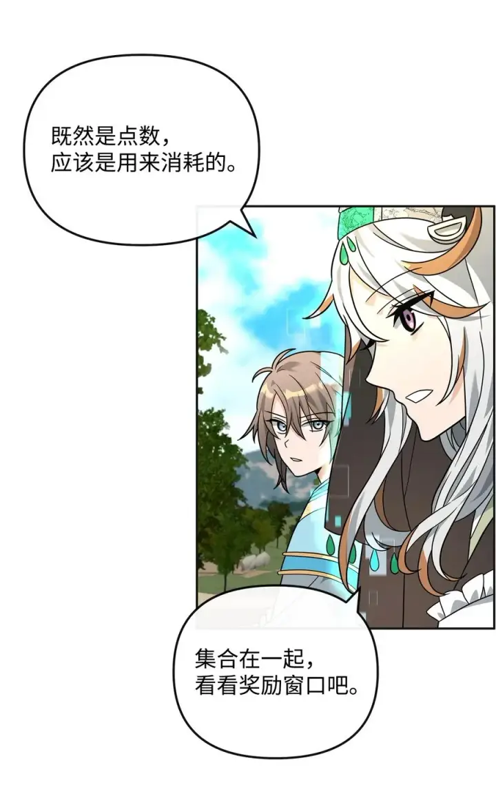 《我真不想当奸臣》49 点数分配图2