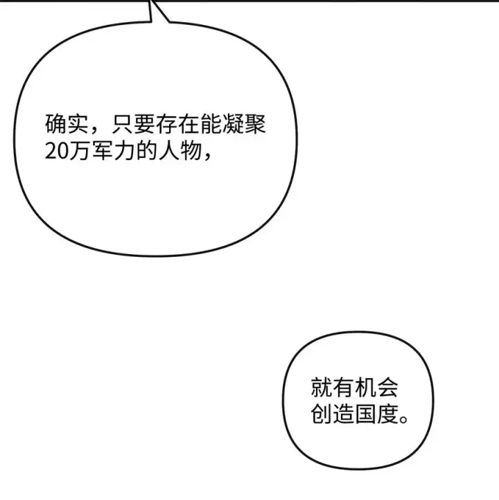 《我真不想当奸臣》49 点数分配图27