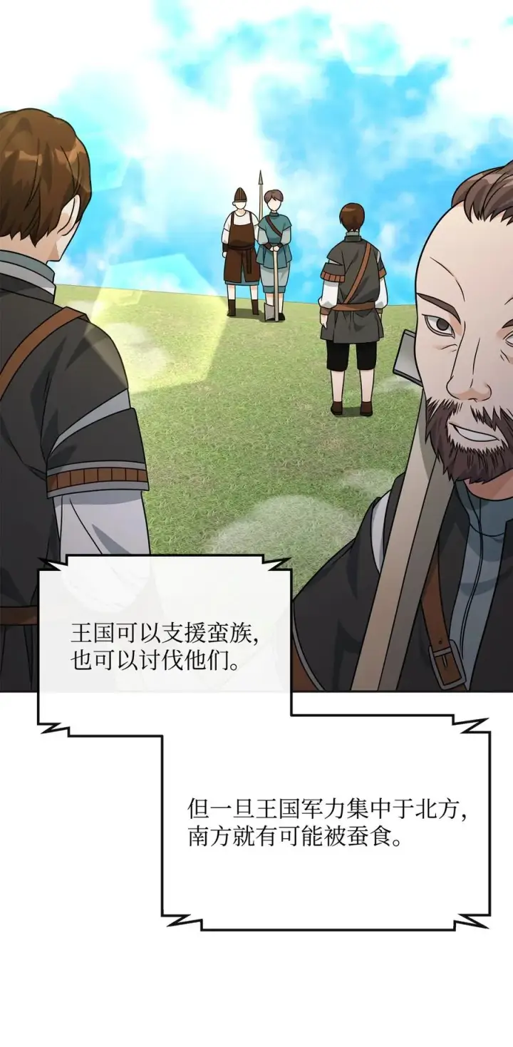 《我真不想当奸臣》49 点数分配图33