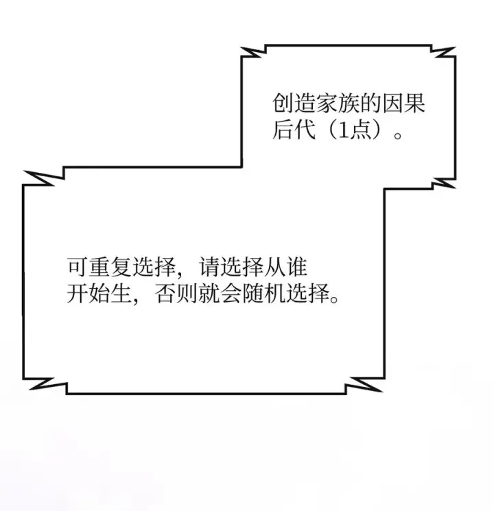 《我真不想当奸臣》49 点数分配图35