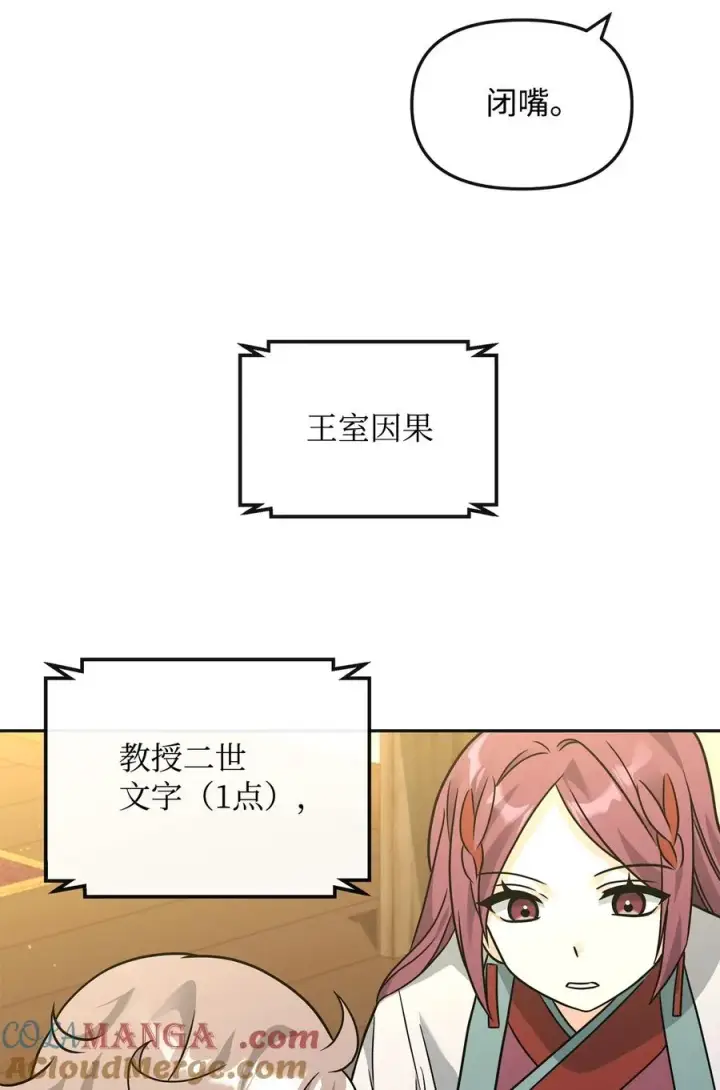 《我真不想当奸臣》49 点数分配图4
