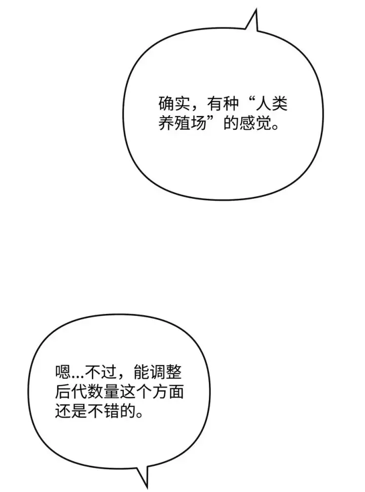 《我真不想当奸臣》49 点数分配图41