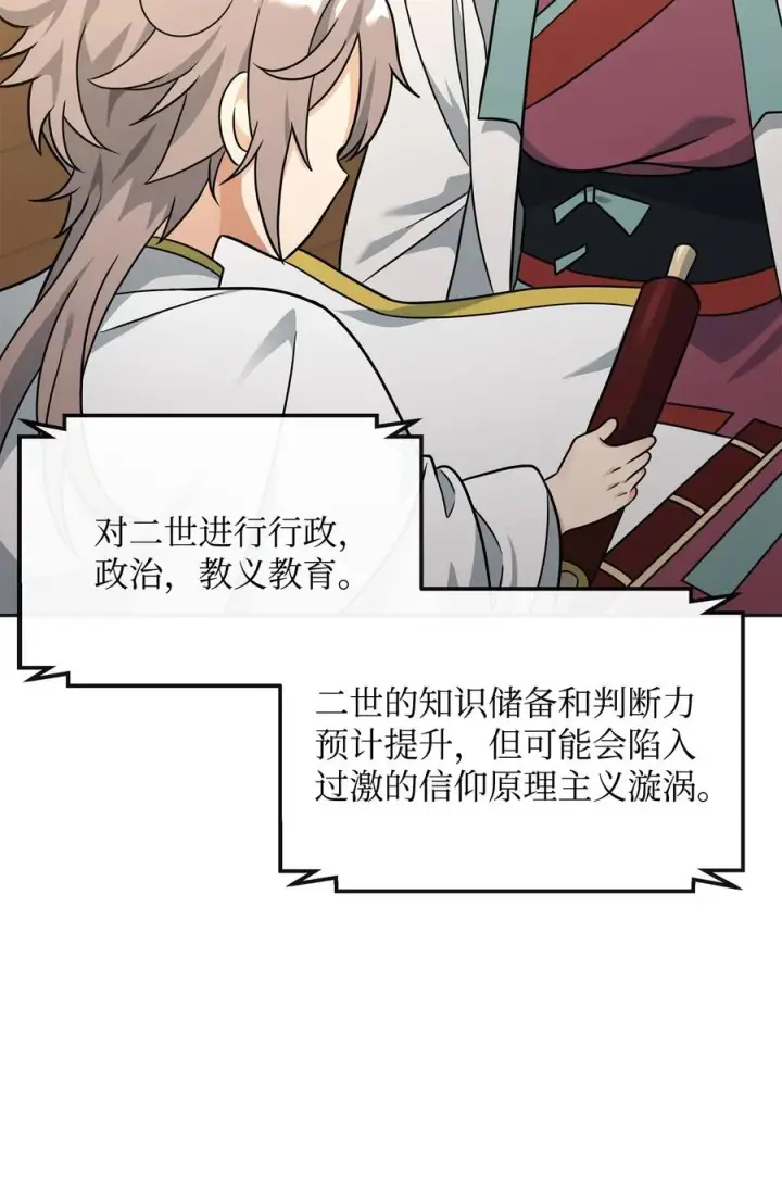 《我真不想当奸臣》49 点数分配图5