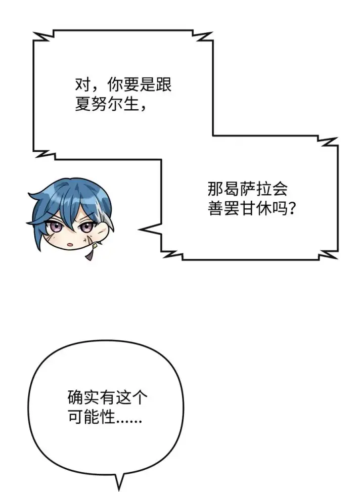《我真不想当奸臣》49 点数分配图50
