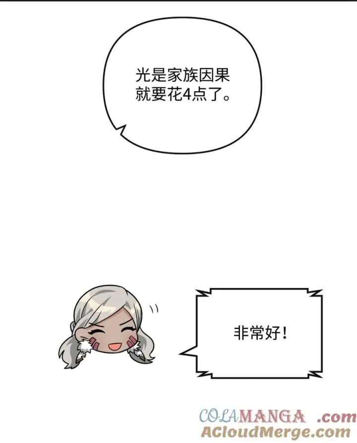 《我真不想当奸臣》49 点数分配图58