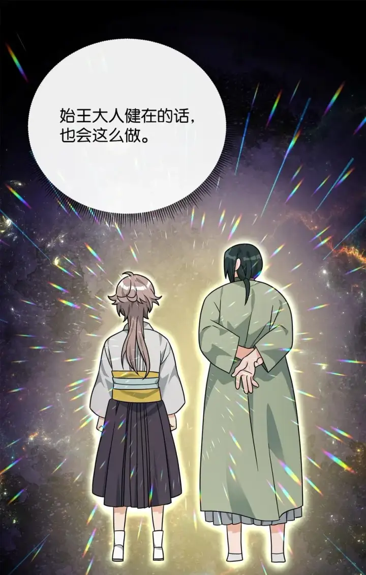 《我真不想当奸臣》49 点数分配图74