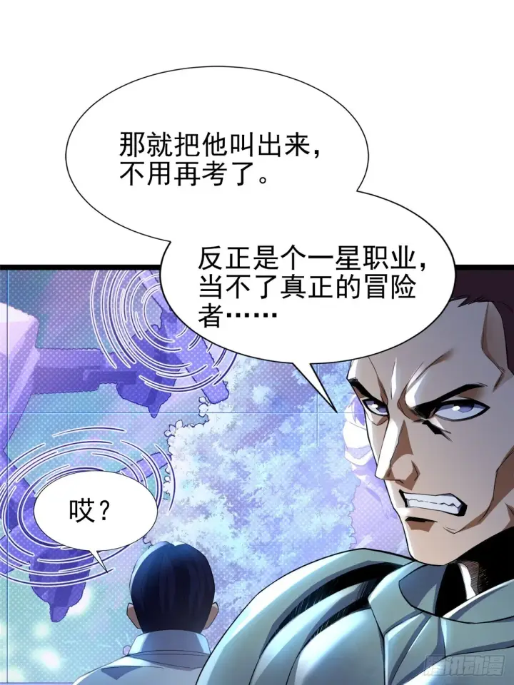 《我真不想学禁咒》第1话图101