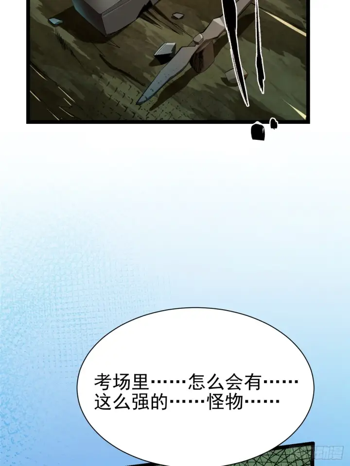 《我真不想学禁咒》第1话图107
