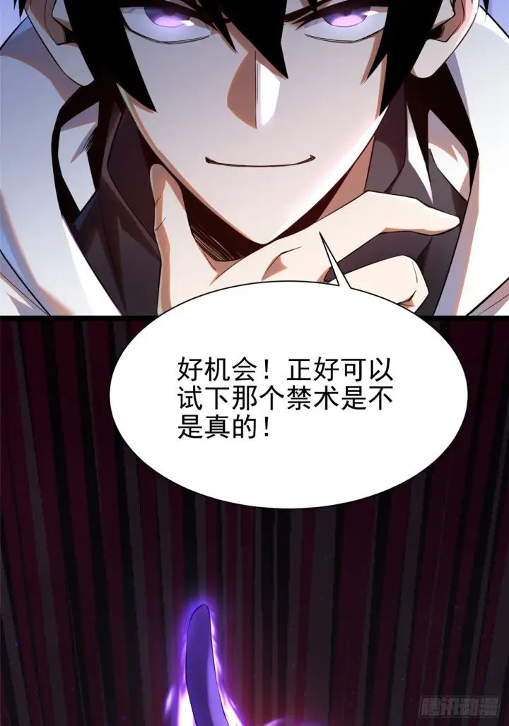 《我真不想学禁咒》第1话图128
