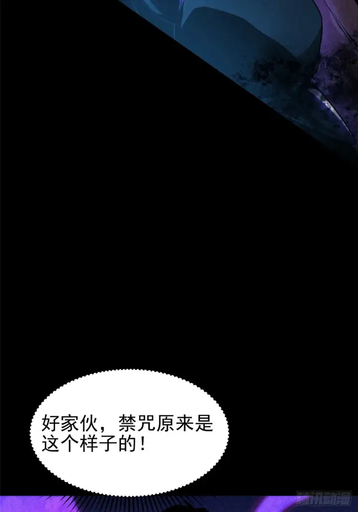 《我真不想学禁咒》第1话图147