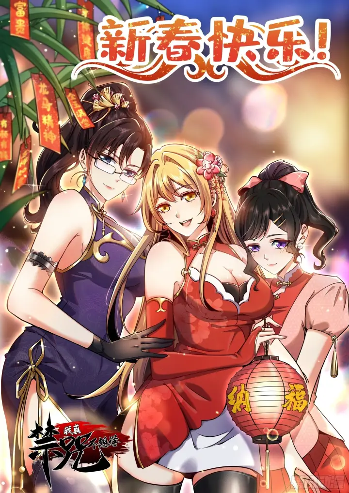 《我真不想学禁咒》第1话图160