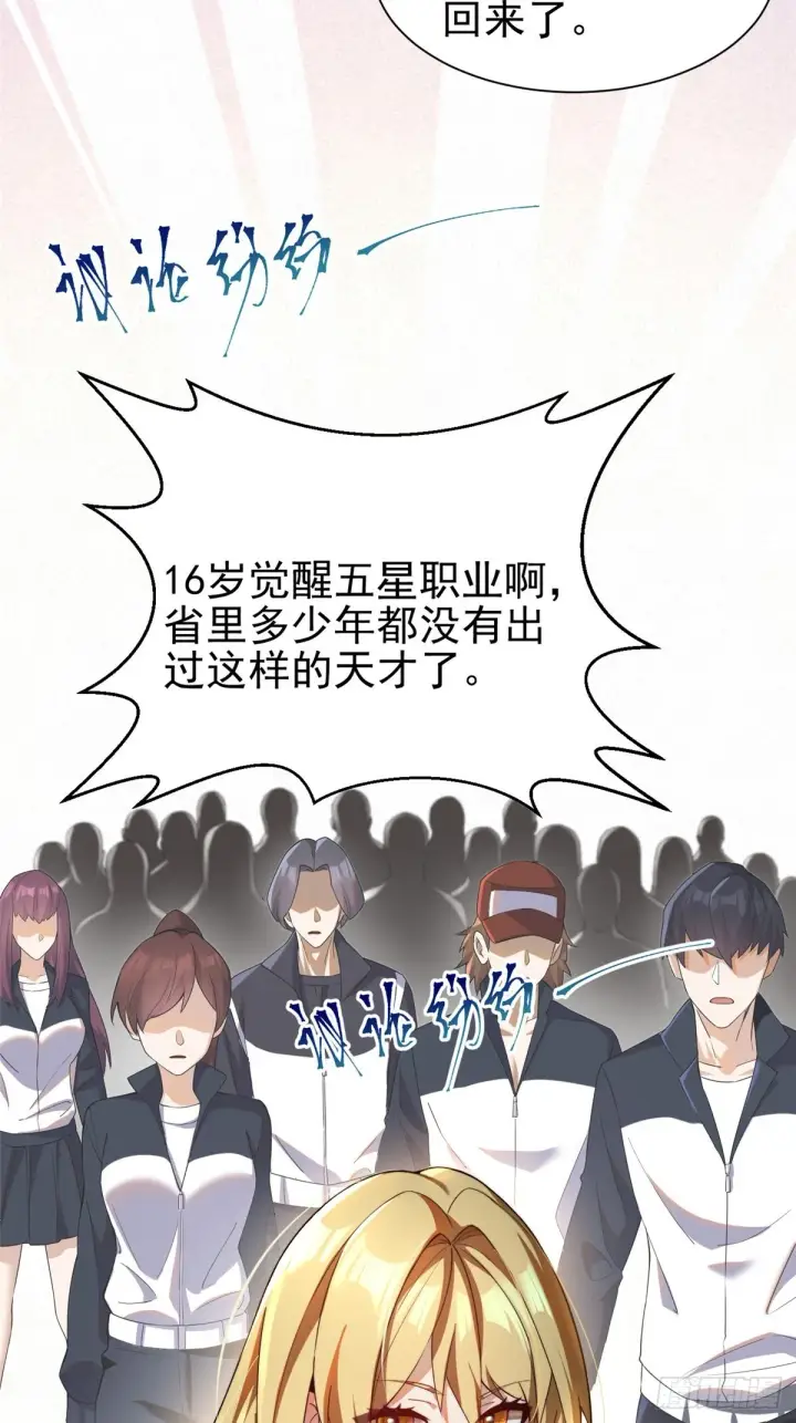 《我真不想学禁咒》第1话图19