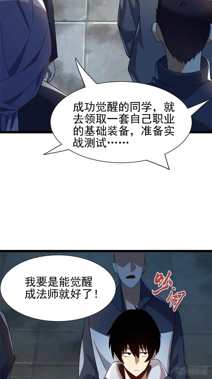 《我真不想学禁咒》第1话图31