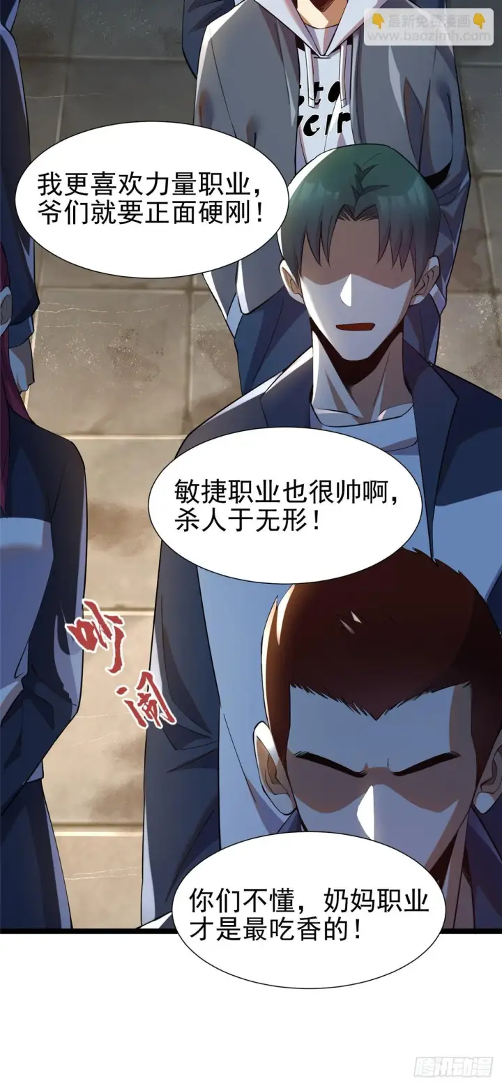 《我真不想学禁咒》第1话图32