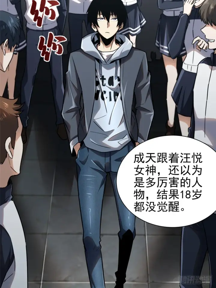 《我真不想学禁咒》第1话图35