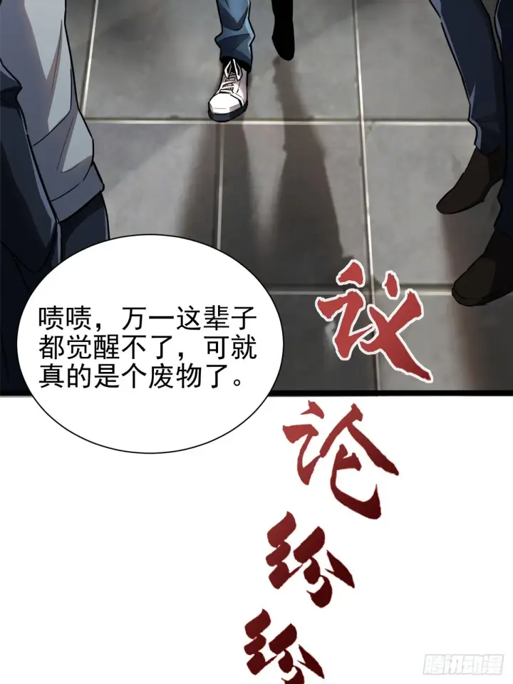 《我真不想学禁咒》第1话图36