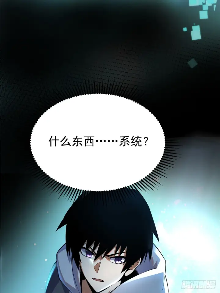 《我真不想学禁咒》第1话图66