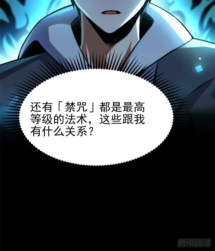 《我真不想学禁咒》第1话图70