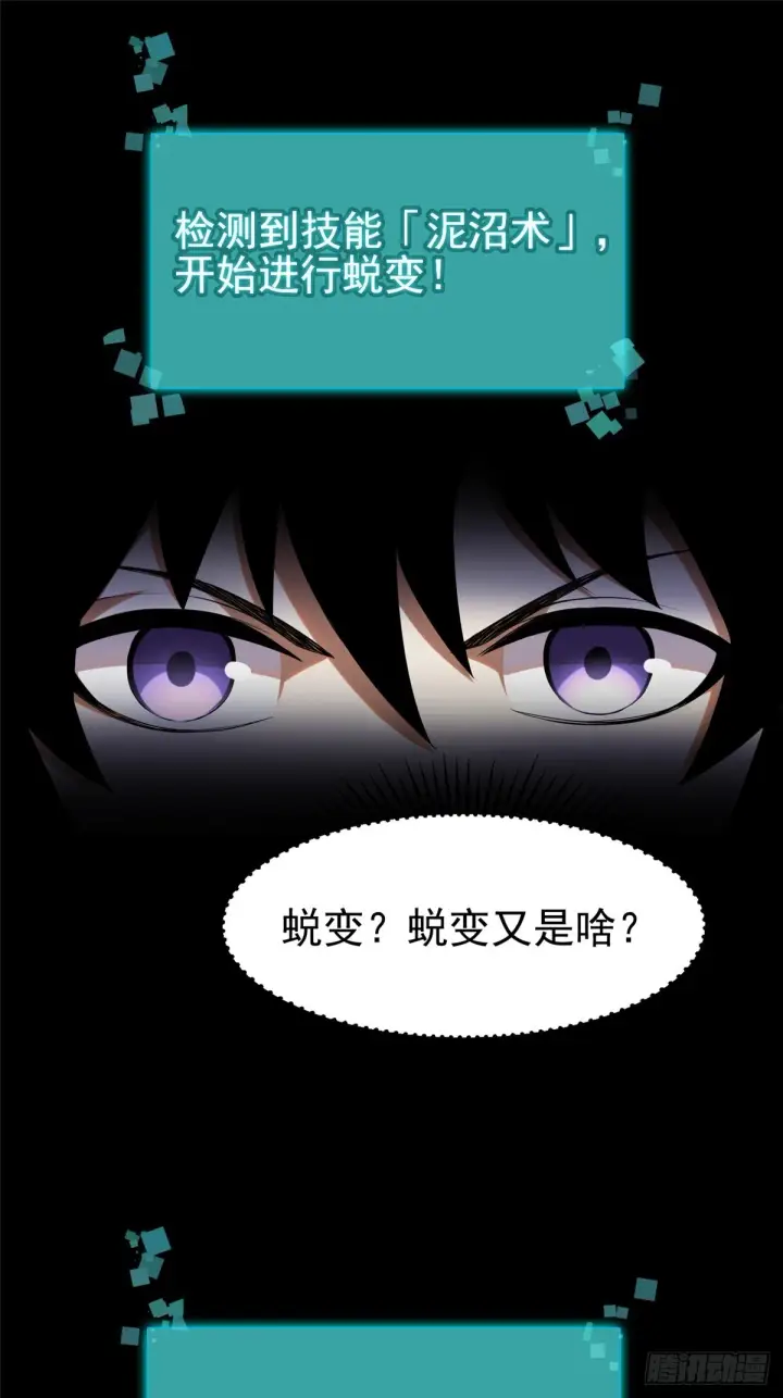 《我真不想学禁咒》第1话图71
