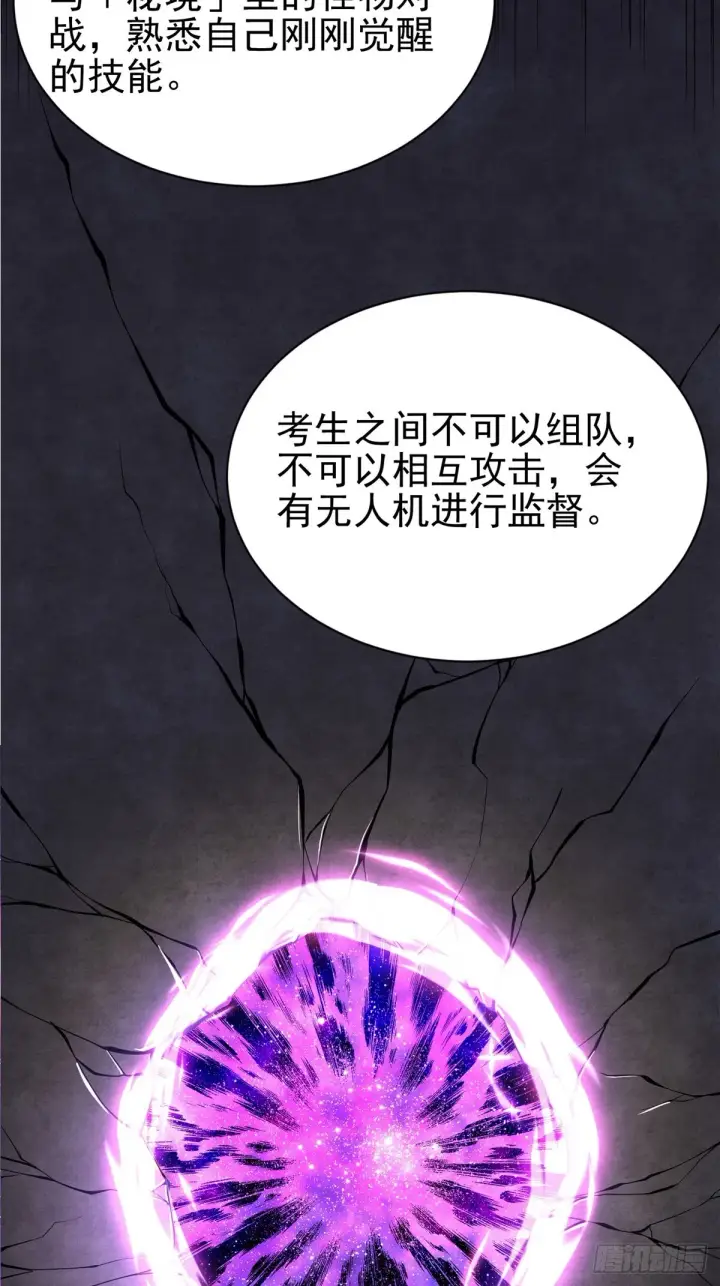 《我真不想学禁咒》第1话图77