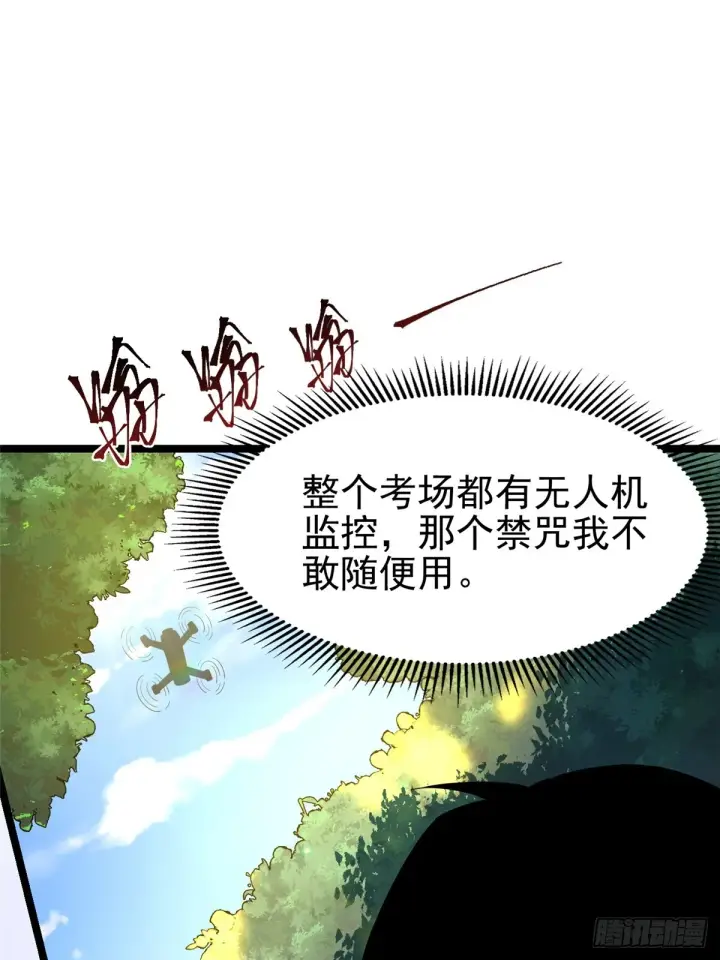 《我真不想学禁咒》第1话图94