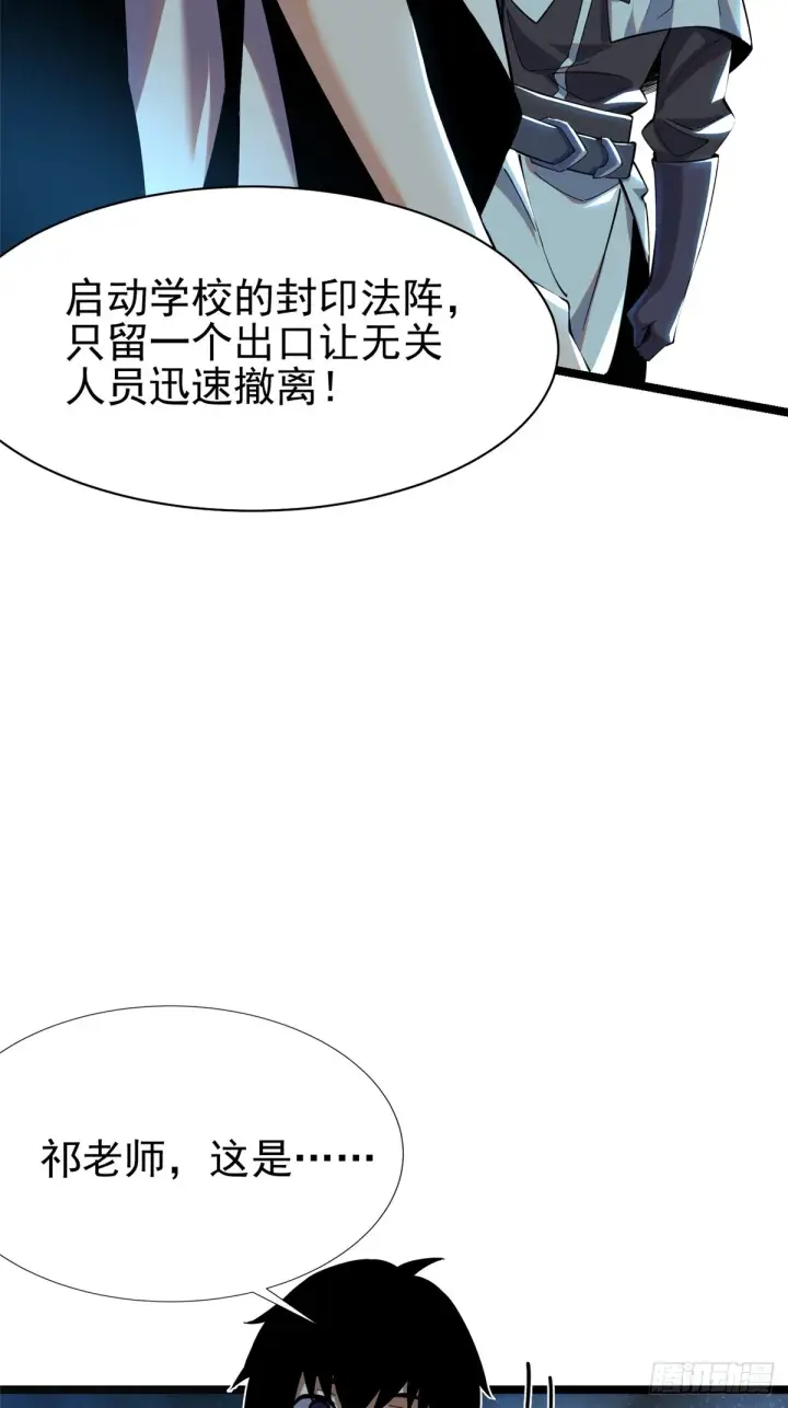 《我真不想学禁咒》第2话图40