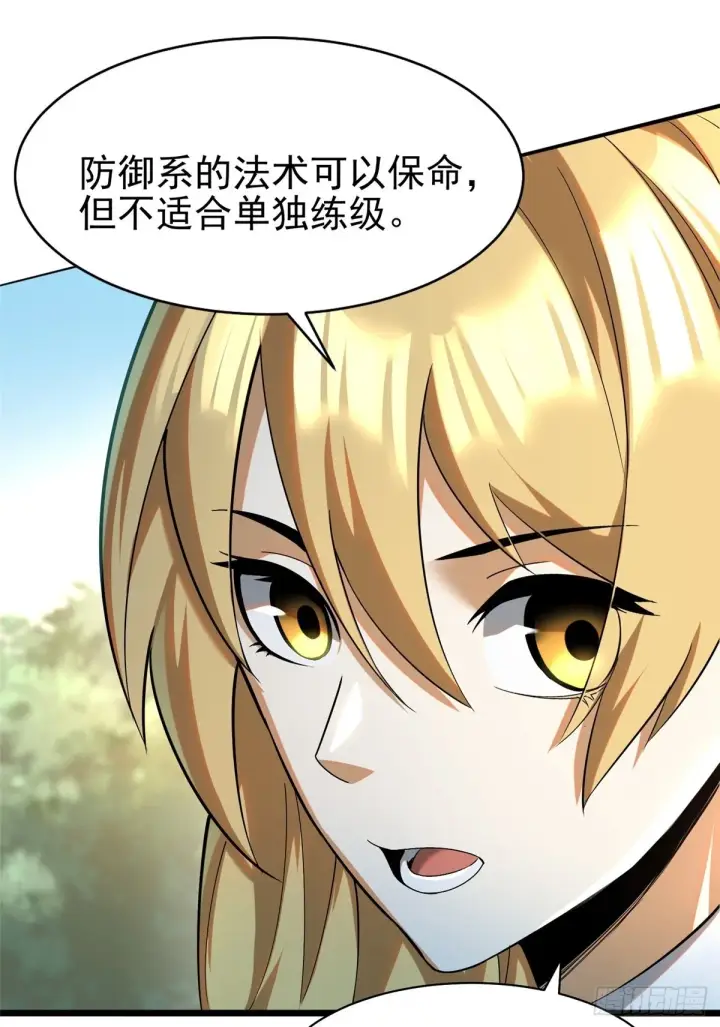 《我真不想学禁咒》第2话图50