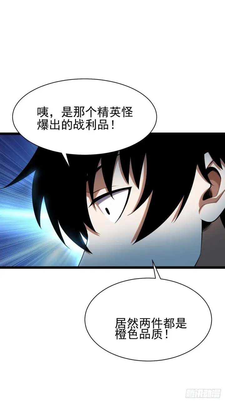 《我真不想学禁咒》第2话图8