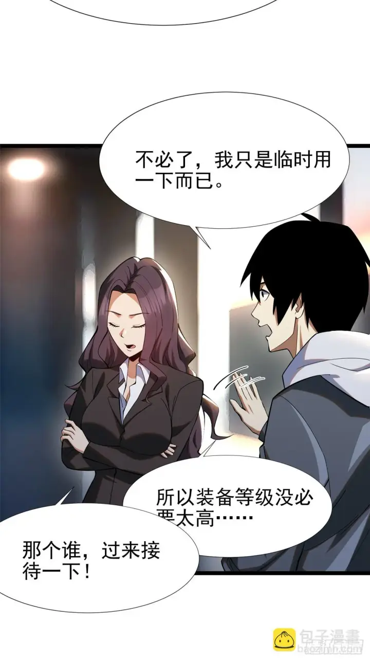 《我真不想学禁咒》第3话图12