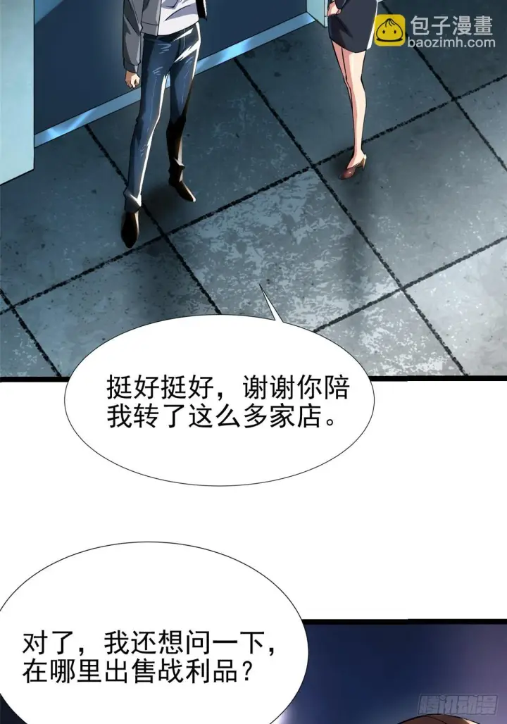 《我真不想学禁咒》第3话图21