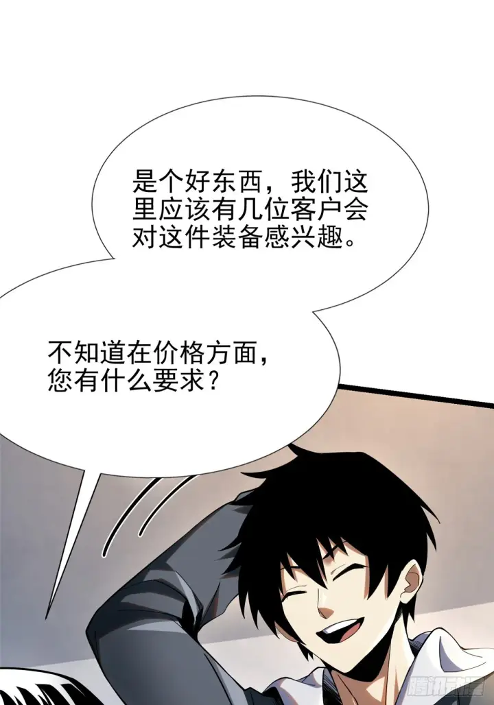 《我真不想学禁咒》第3话图32