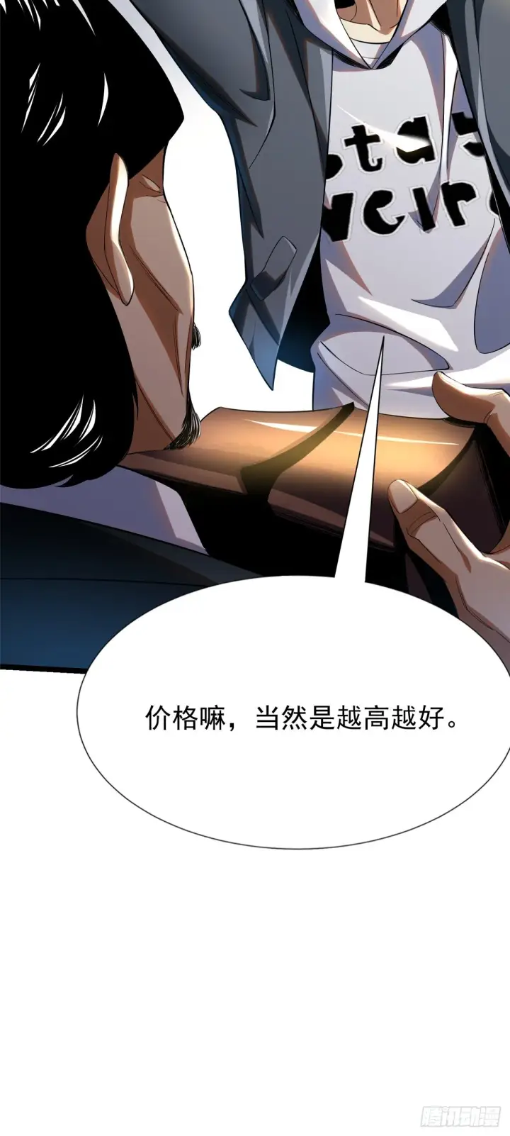 《我真不想学禁咒》第3话图33