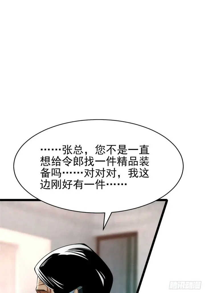 《我真不想学禁咒》第3话图36