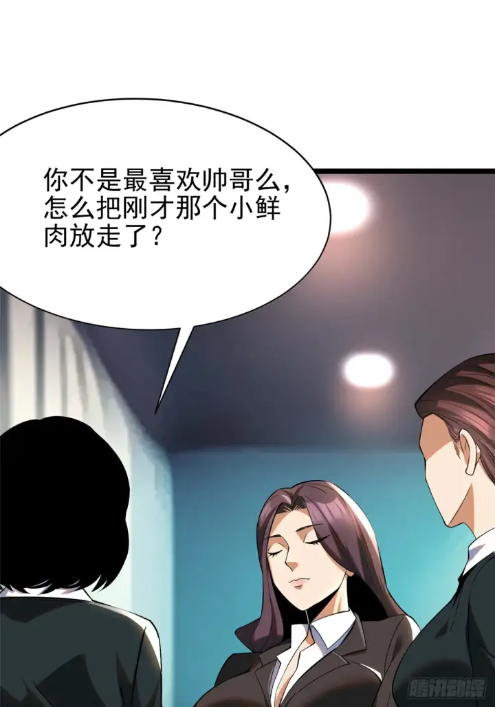 《我真不想学禁咒》第3话图46