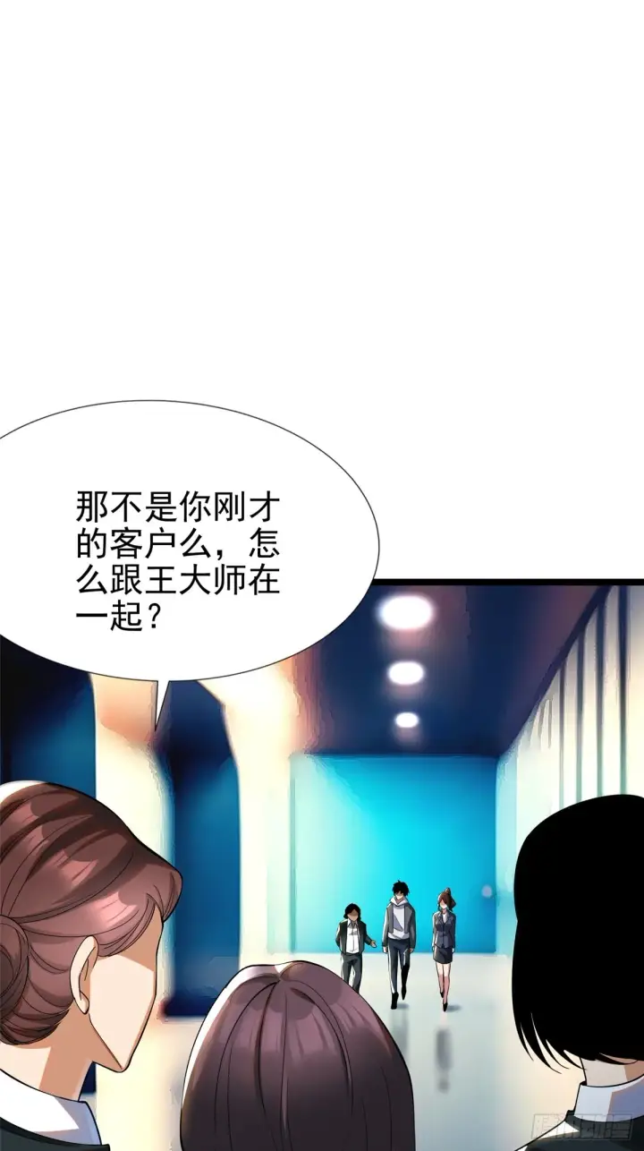 《我真不想学禁咒》第3话图48