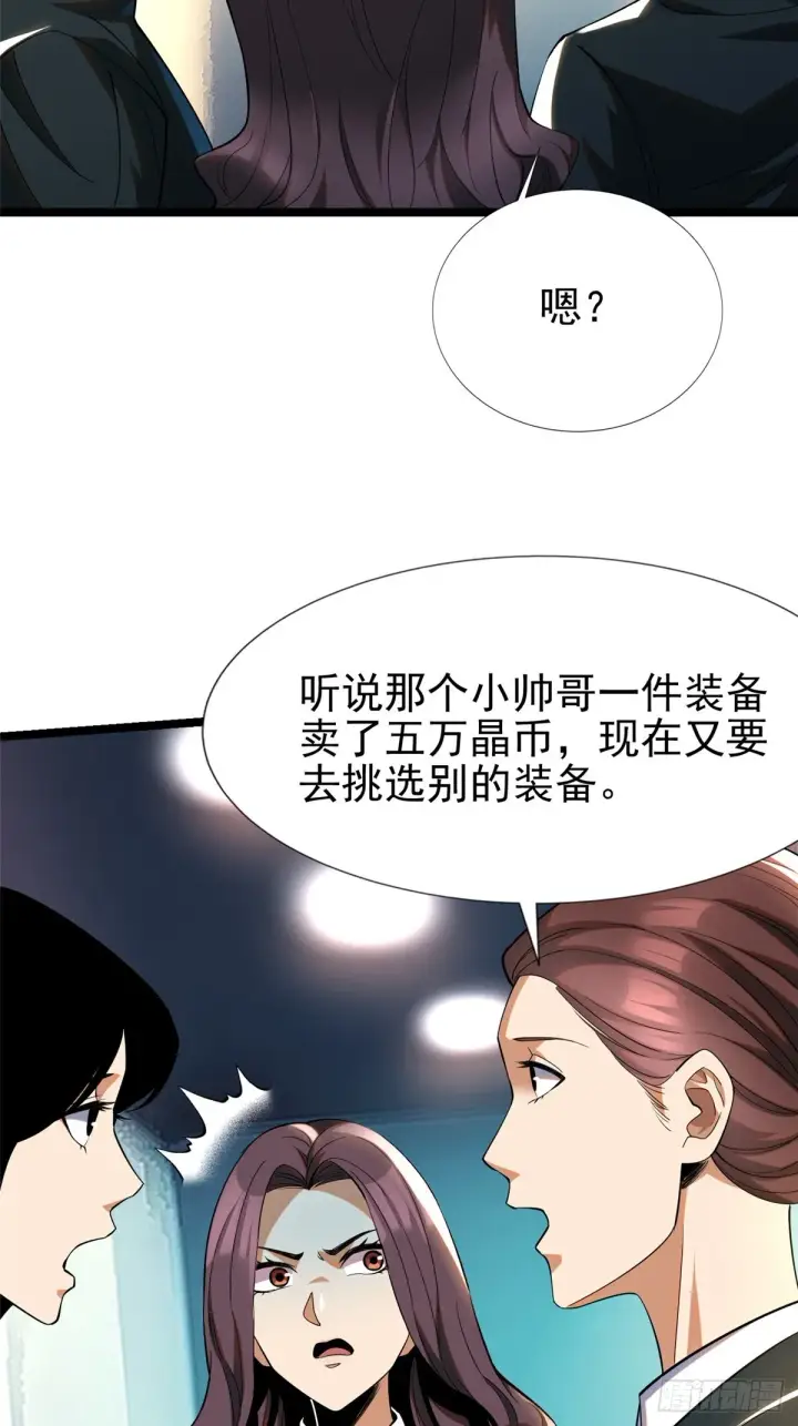 《我真不想学禁咒》第3话图49