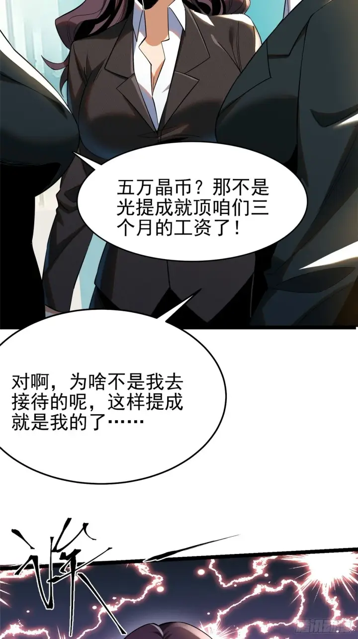 《我真不想学禁咒》第3话图50