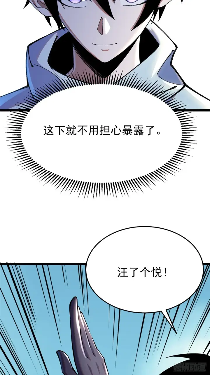 《我真不想学禁咒》第3话图62