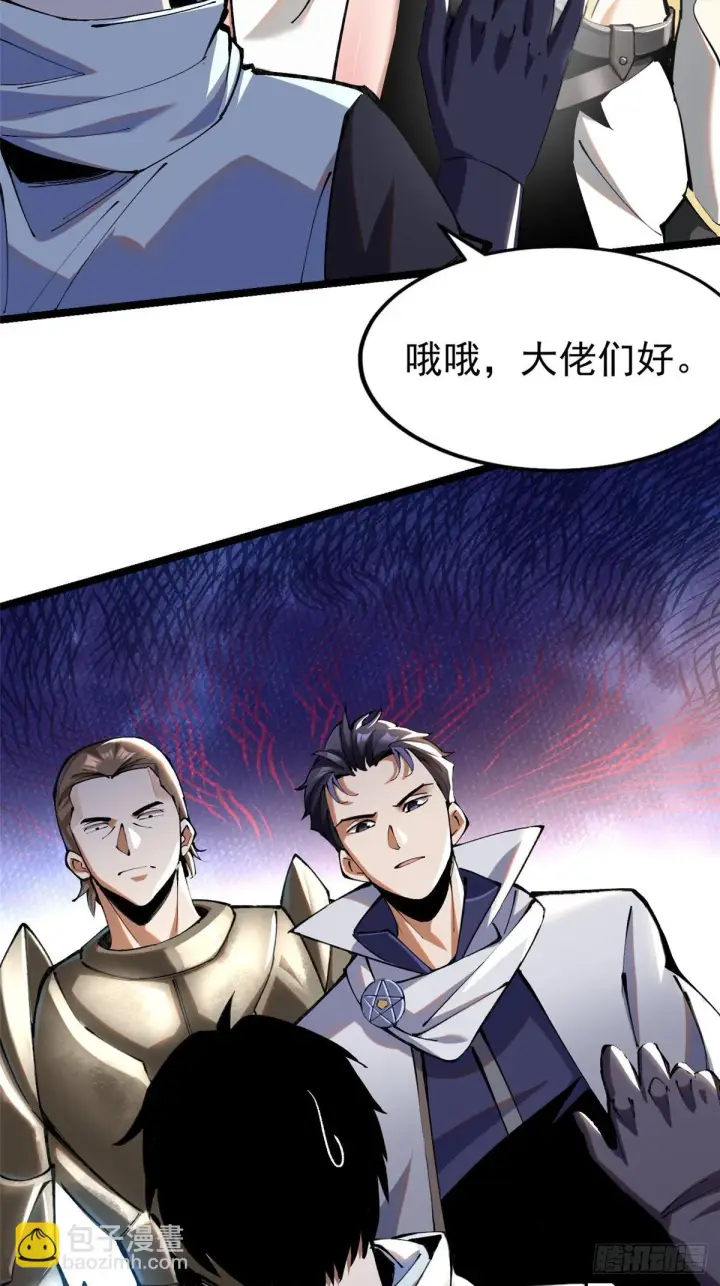 《我真不想学禁咒》第3话图71