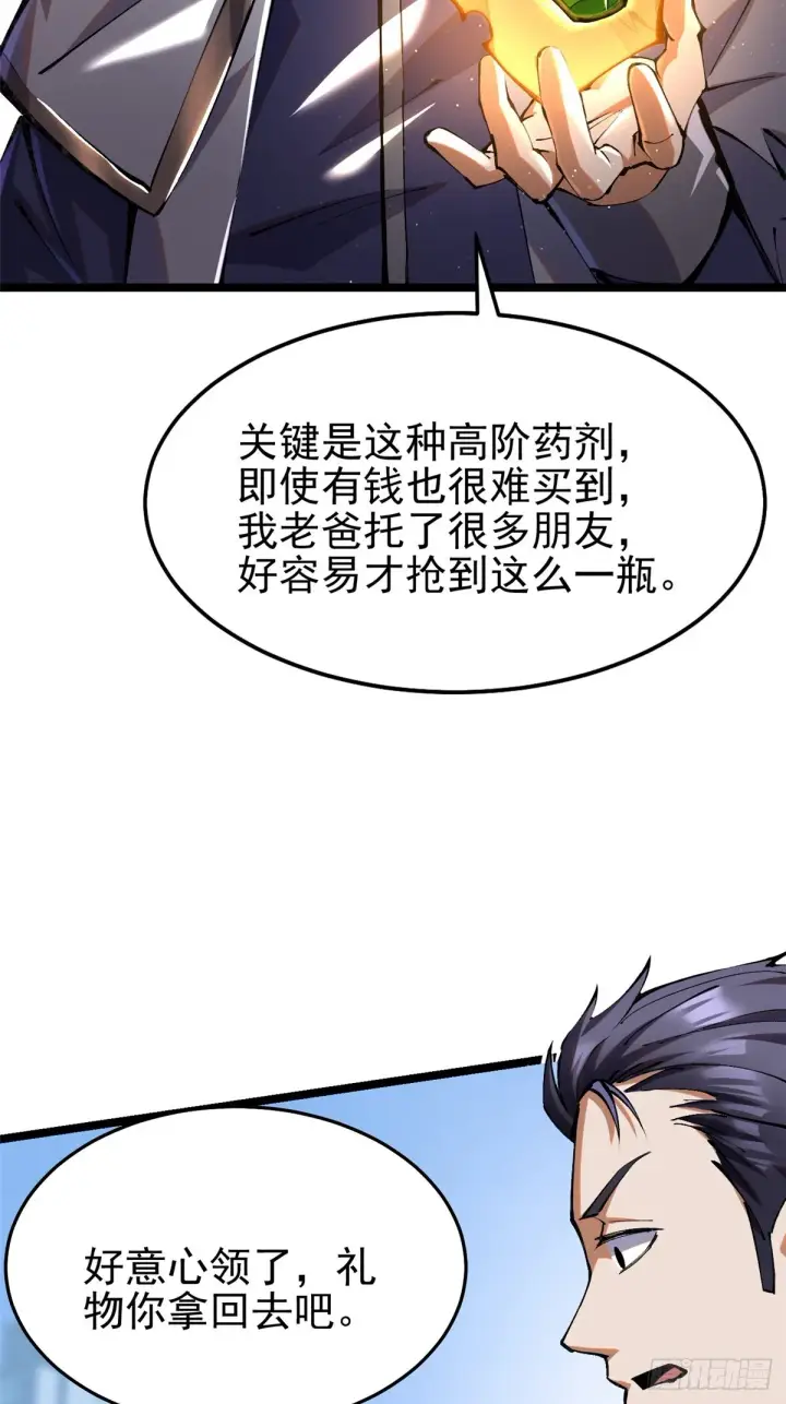 《我真不想学禁咒》第3话图81