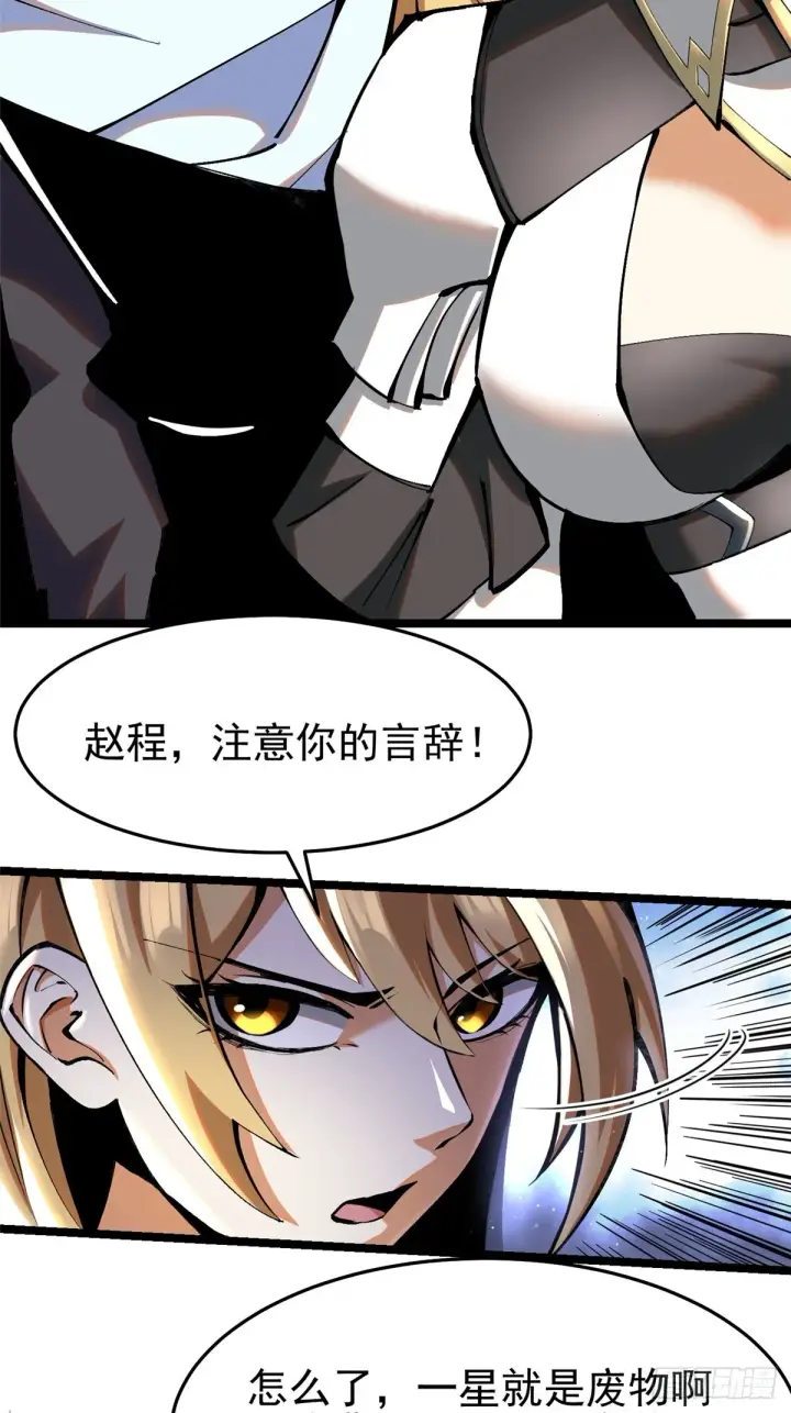 《我真不想学禁咒》第3话图85