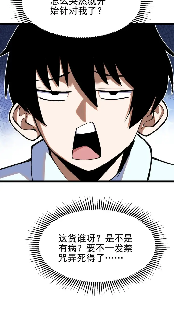 《我真不想学禁咒》第3话图87