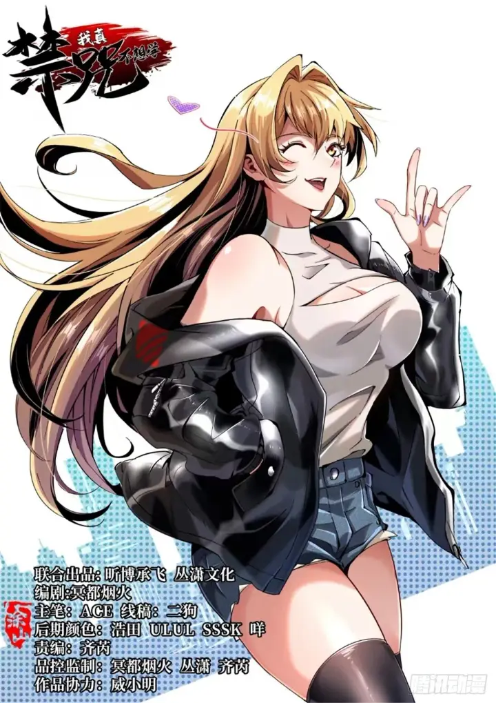 《我真不想学禁咒》第3话图88