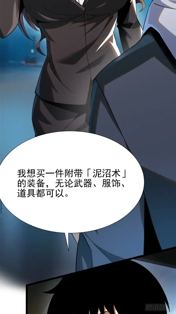 《我真不想学禁咒》第3话图9