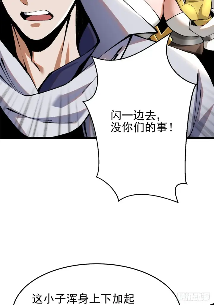《我真不想学禁咒》第4话图3